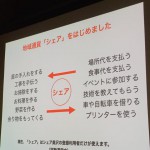 自然工房めばえ｜シェア奥沢ならではの地域通貨